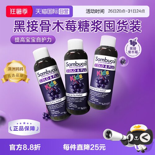 sambucol维生素c进口黑接骨木