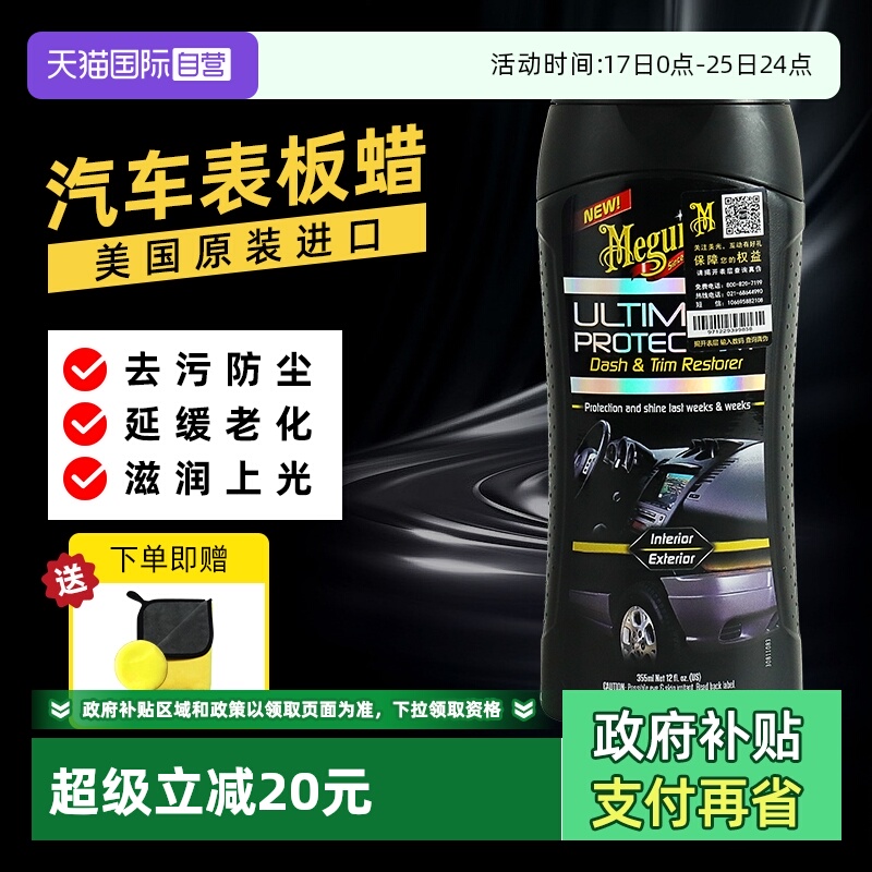 美光355mL内饰翻新表板蜡