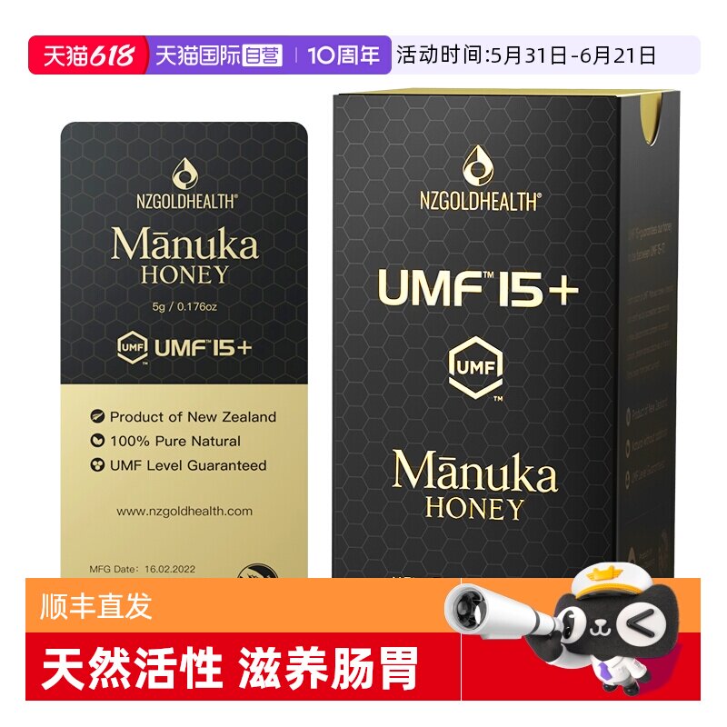 【自营】蜜兰达新西兰进口麦卢卡蜂蜜UMF15+便携蜜方便小巧滋养