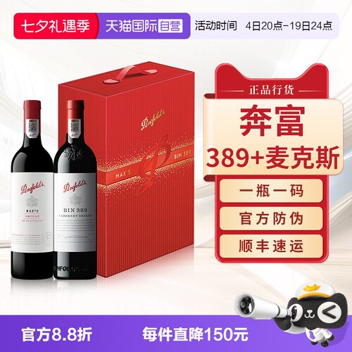 【正品行货】奔富麦克斯BIN389