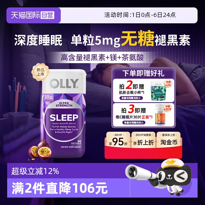 【自营】OLLY褪黑素10mg重度难眠茶氨酸助眠进口抗压镁晚安瓶60粒