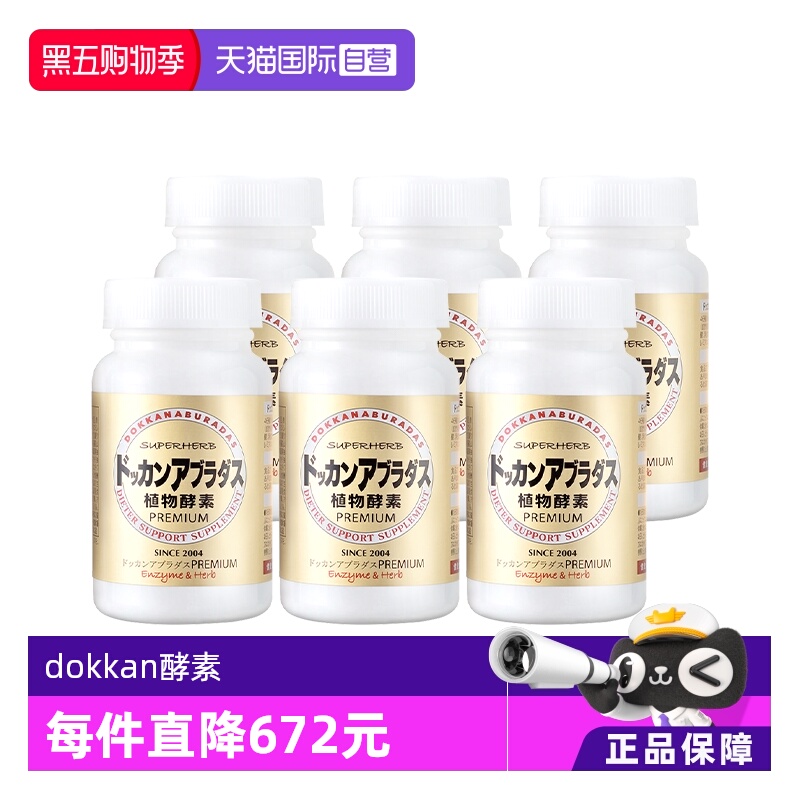 不用消费券！！一个号可拍5次 健康本铺酵素金 180粒*6 拍2 付款1438.3 - 线报酷