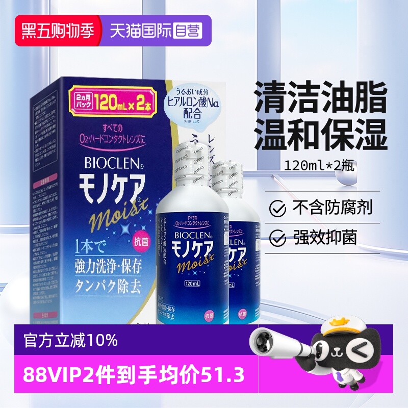【自营】Bioclen硬性隐形眼镜接触镜美瞳护理液RGP角膜塑性ok镜