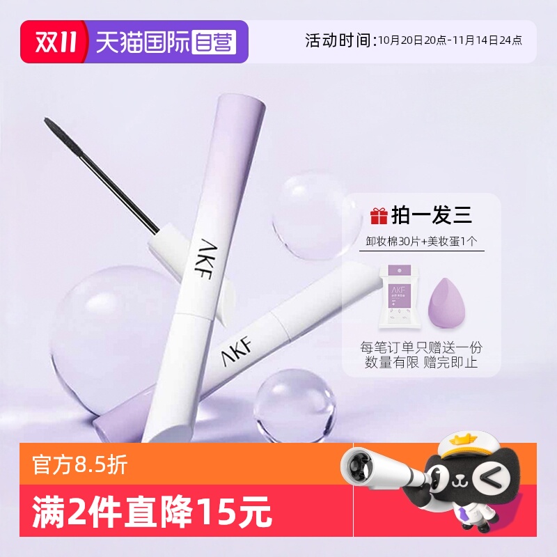AKF睫毛膏女小蛮腰防水纤长