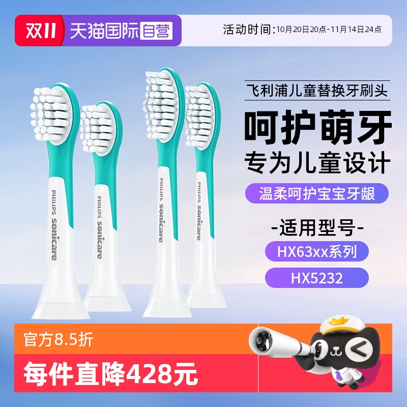 飞利浦电动牙刷头儿童适用HX6322