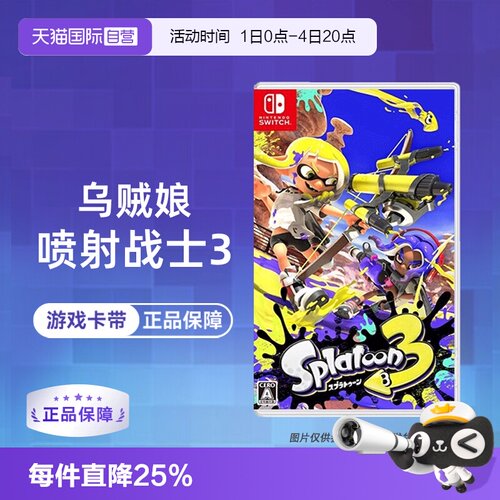 【自营】【国行主机不支持】任天堂Switch游戏 NS 喷射战士3 乌贼娘splatoon3  中文 现货 香港直邮