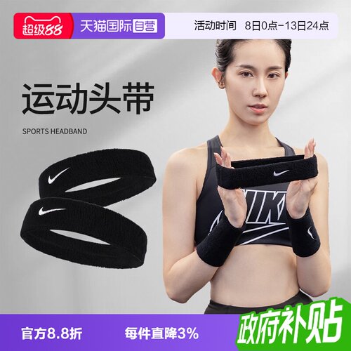 【自营】Nike耐克男女运动头带2026夏季新款运动休闲发带吸汗带