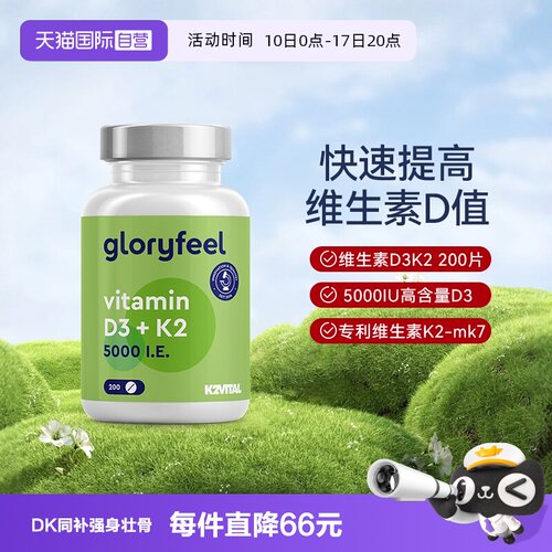 德国进口5000iu维生素d3k2骨骼