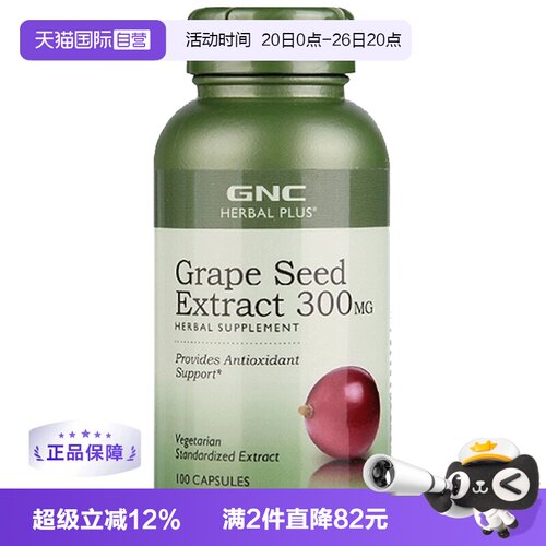 GNC健安喜葡萄籽胶囊美国进口
