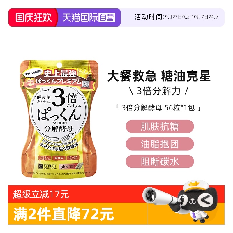 直营svelty丝蓓缇白芸豆分解酵素
