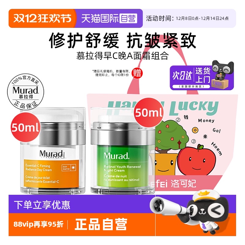 慕拉得早C晚A面霜组合紧致抗皱