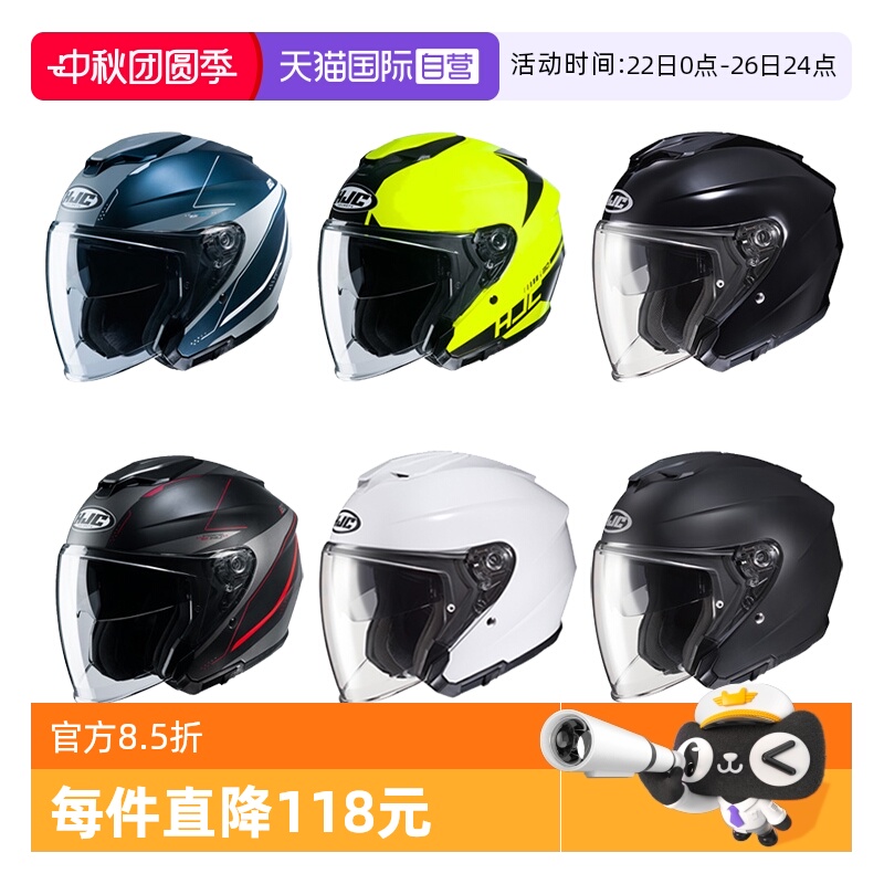 自营半盔HJC双镜片夏季