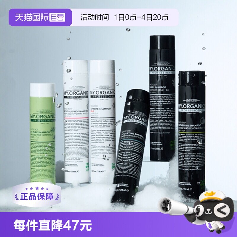 【自营】my organics有机活力洗发水净化水润丰盈蓬松柔顺250ml