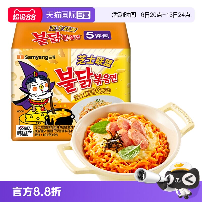 【自营】三养韩国进口芝士联盟火鸡面拌面解馋零食速食宵夜五连包图片