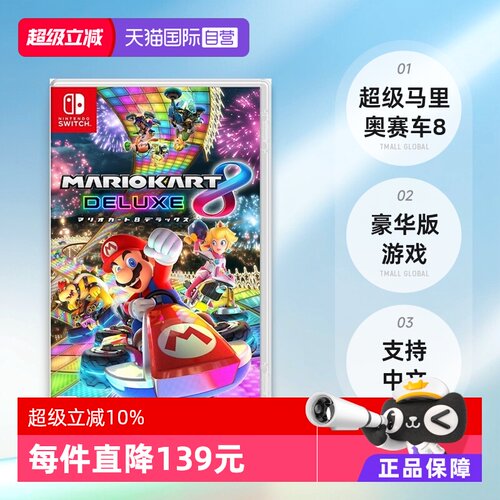 日版马里奥赛车Switch游戏中文