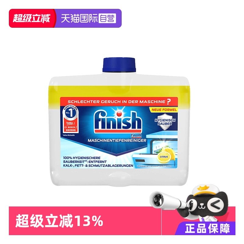 【自营】Finish亮碟洗碗机体清洁剂专用洗涤剂柠檬香味餐具清洗剂