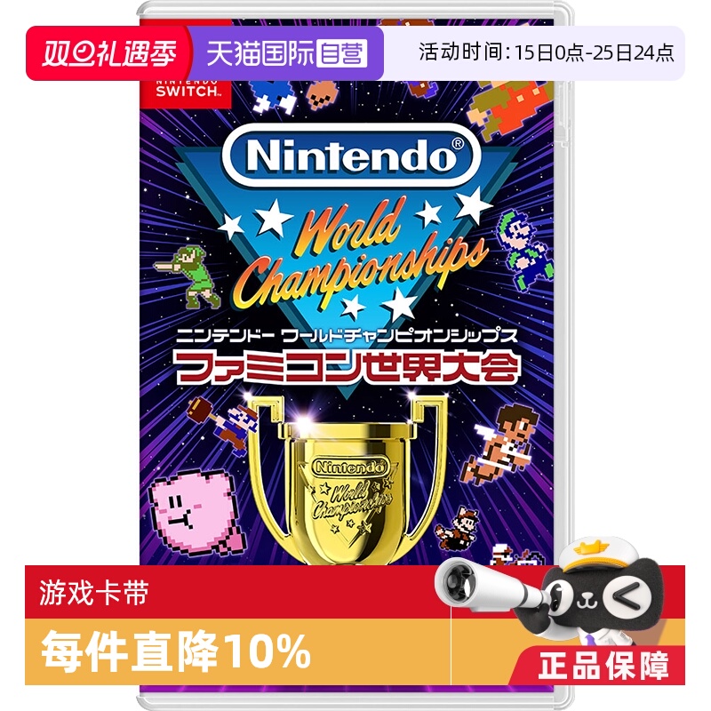 【自营】任天堂Nintendo Switch FC世界大会 红白机世界锦标赛 日版卡带 中文