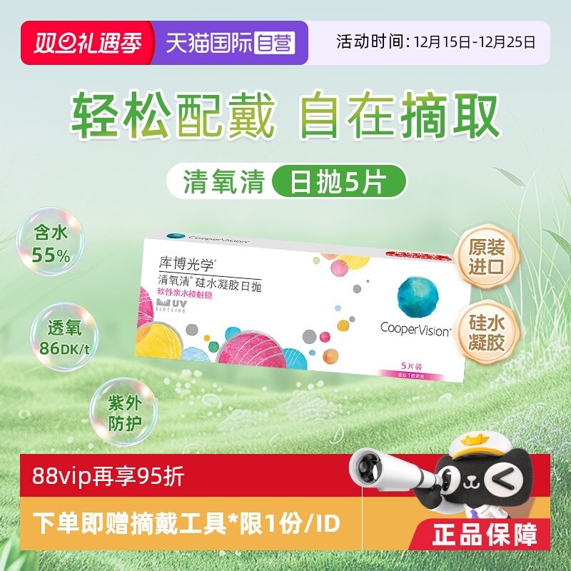 【自营】库博光学 清氧清硅水凝胶日抛5片 隐形近视眼镜进口正品