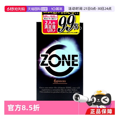 【自营】JEX捷古斯ZONE系列零触感避孕套6只装安全套超薄持久套套