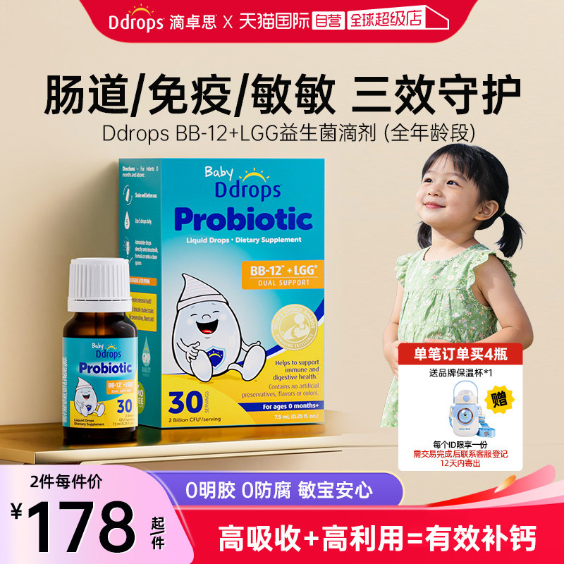 【自营】Ddrops滴卓思婴幼儿益生菌滴剂调理肠胃BB-12+LGG益生菌