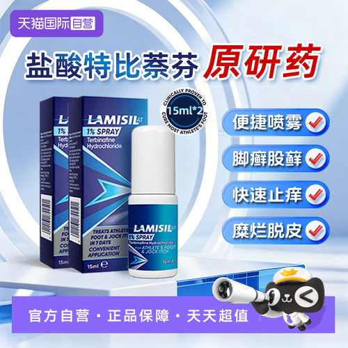 【自营】Lamisil兰美抒盐酸特比萘芬喷雾15ml*2脚气脚廯杀菌止痒