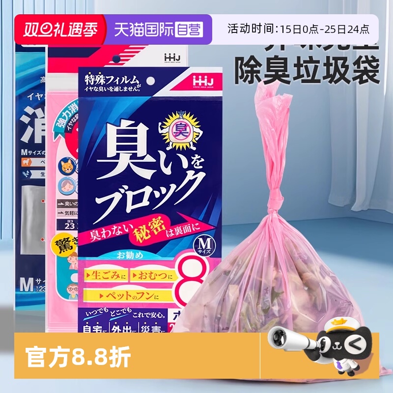 【自营】日本进口除臭垃圾袋厨房祛味塑料袋家用防漏加厚清洁袋子