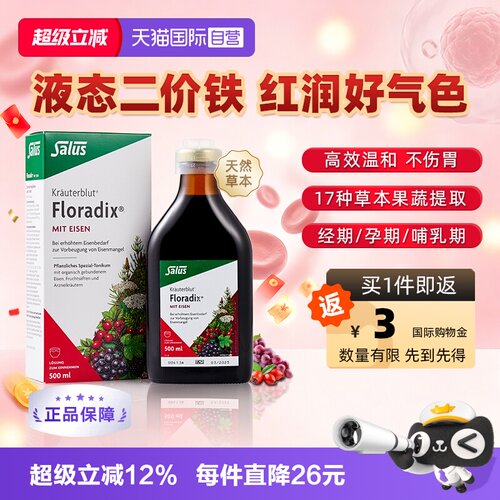 salus莎露斯德国补铁剂补气血
