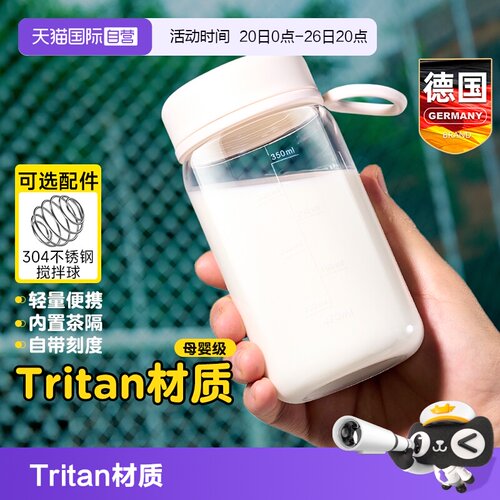 【Tritan】德国蛋白质粉摇摇水杯