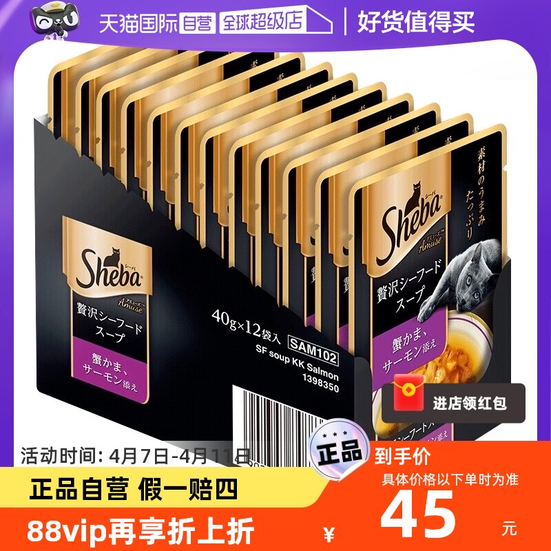 【自营】sheba希宝成猫软汤包40g*12包猫罐头猫咪零食进口湿粮_虎窝淘