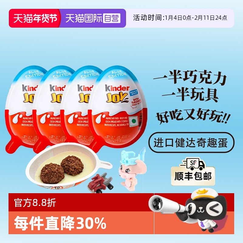 【自营】Kinder健达奇趣蛋新年儿童零食玩具男款4颗（代可可脂）