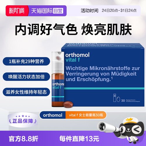 【自营】奥适宝VF能量瓶液态女士复合维生素口服液维生素b族营养