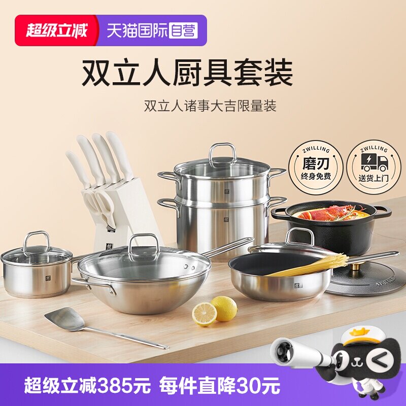 双立人刀具锅具全套套装图片