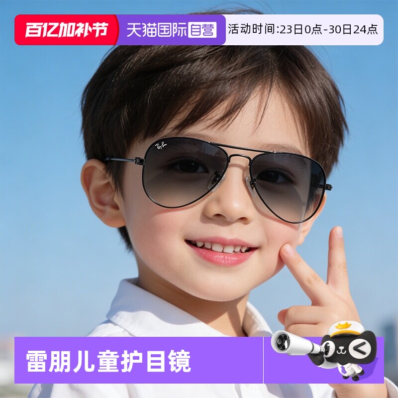 【自营】RayBan雷朋太阳镜防紫外线彩膜反光儿童护目镜0RJ9506S