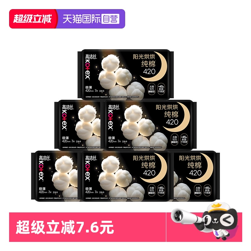 【自营】高洁丝臻选420mm卫生巾42片超薄透气加长夜用姨妈巾
