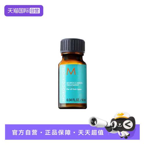 【自营】Moroccanoil摩洛哥油 护发油10ml*2
