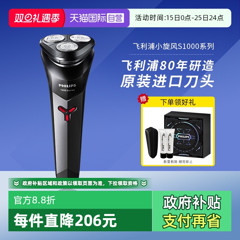 【自营】飞利浦剃须刀1115电动刮胡刀S1213男士全身水洗新款S1113