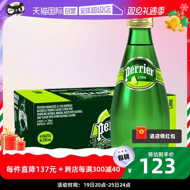 【自营】法国Perrier巴黎水青柠含气矿泉水气泡水玻璃瓶330ml*24