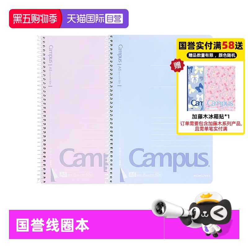 国誉campus经典螺旋本笔记本