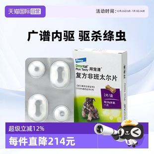 德国拜耳拜宠清狗用体内驱虫药驱除绦虫蛔虫2kg以上2粒装 自营