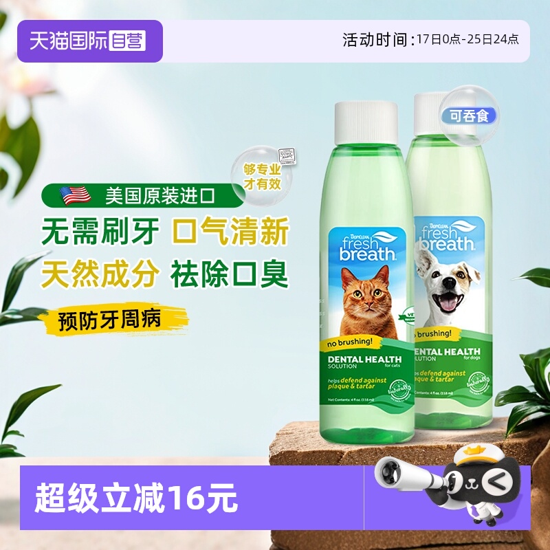 多美洁狗狗漱口水猫咪口腔清洁