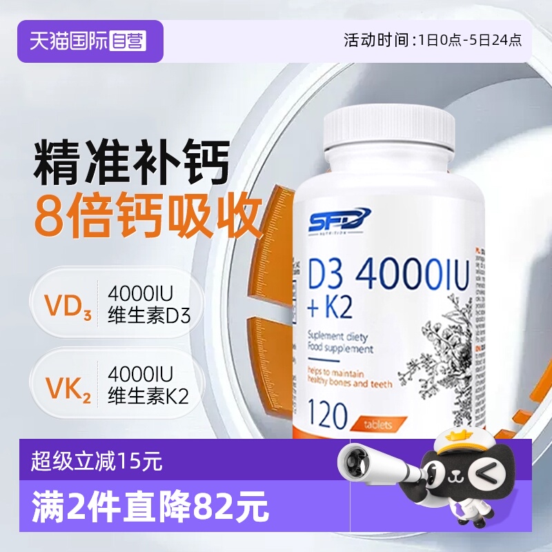 维生素D3K2片4000iu阳光瓶活性