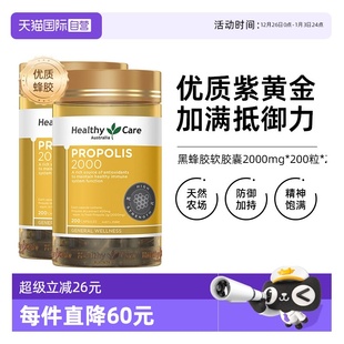 Care黑蜂胶软胶囊200粒 Healthy 下拉享更优惠 2瓶 自营