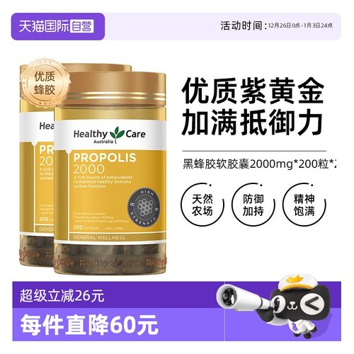 HealthyCare澳洲黑蜂胶胶囊200粒