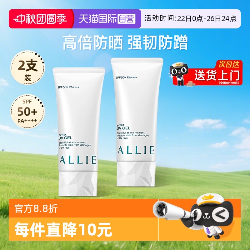 【自营】ALLIE/皑丽嘉娜宝防晒霜面部全身保湿水润感清爽不黏腻