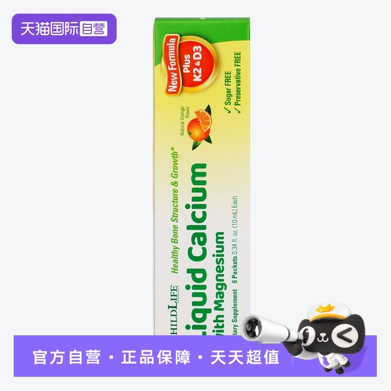 【自营】童年时光ChildLife 液体钙镁锌小绿钙体验装 6*10ml/盒