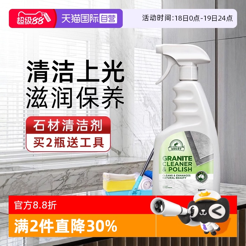Aoudy大理石清洁护理剂