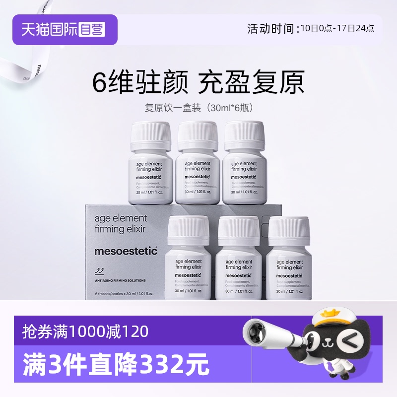 美斯蒂克复原饮单盒装