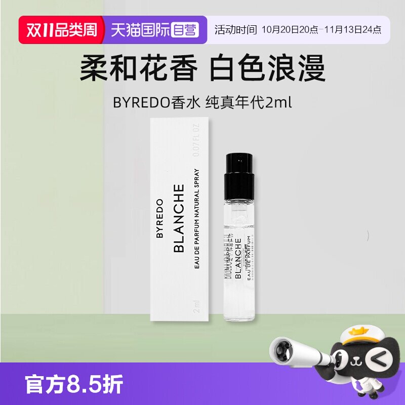 【自营】BYREDO/柏芮朵纯真年代香水2ml小样花香白色浪漫【临期】