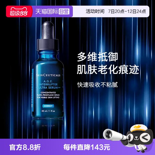 修丽可AGE精华液30ml