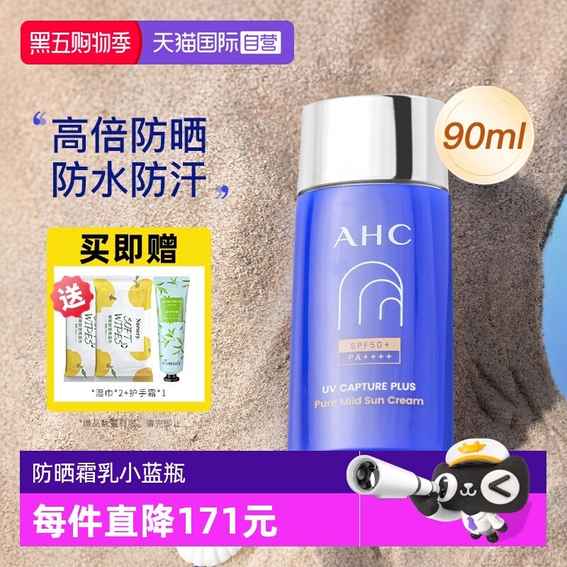 【自营】AHC防晒霜乳小蓝瓶清爽身体防紫外线面部隔离女军训90ml